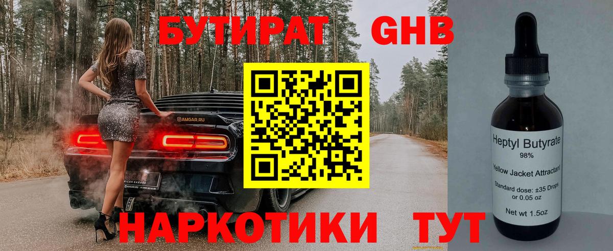 БУТИРАТ буратино Братск