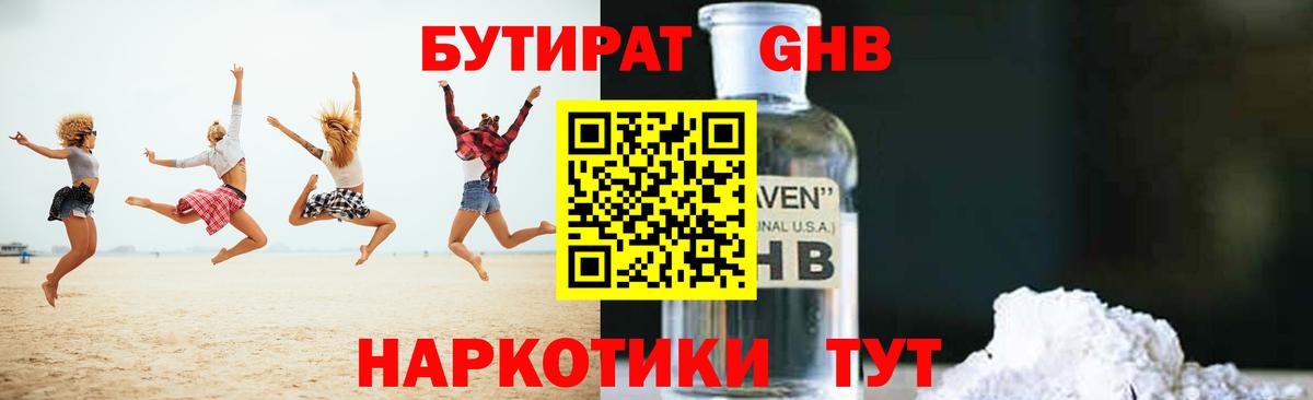 БУТИРАТ вода  Вход с VPN  Братск 