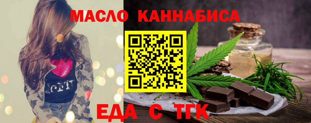 Печенье с ТГК конопля  Вход с VPN  Братск 