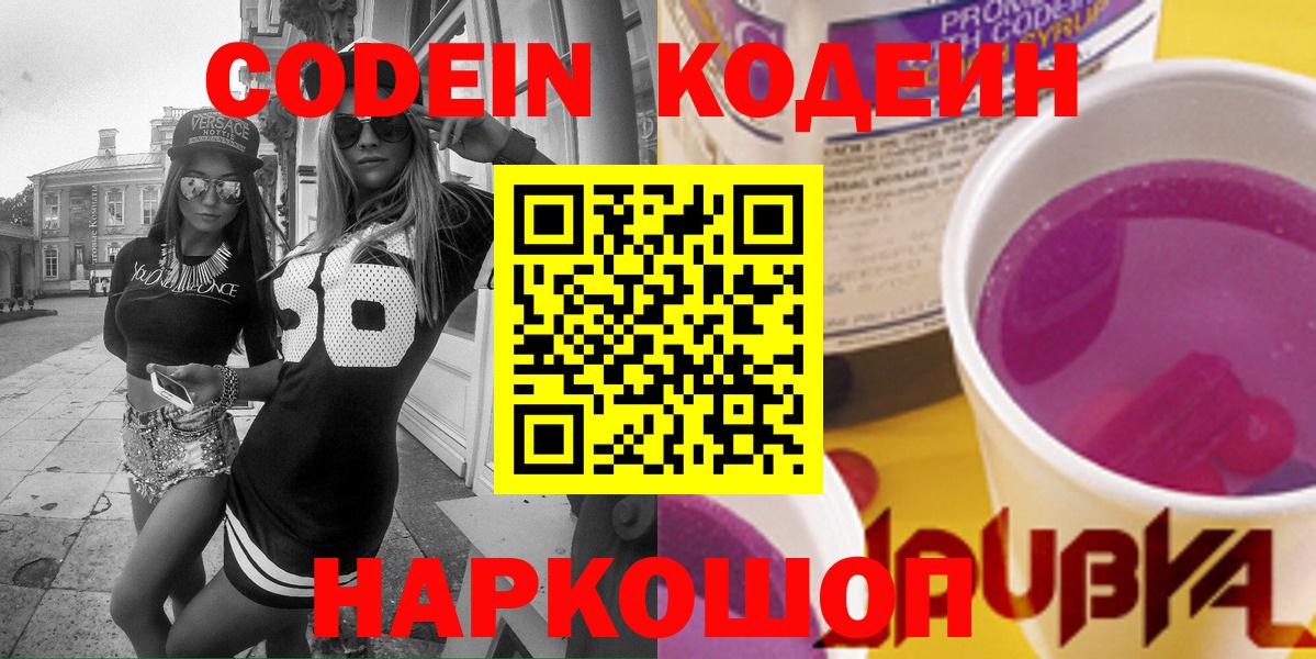 Codein напиток Lean (лин)  Кодеиновый сироп Lean напиток Lean (лин)  Вход с VPN  Братск 