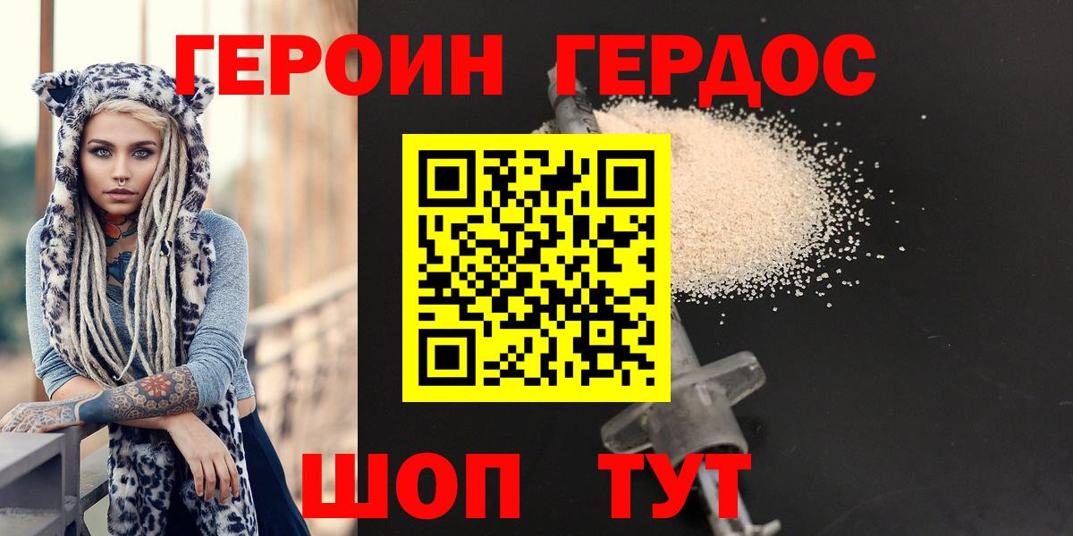ГЕРОИН хмурый  Вход с VPN  Братск 