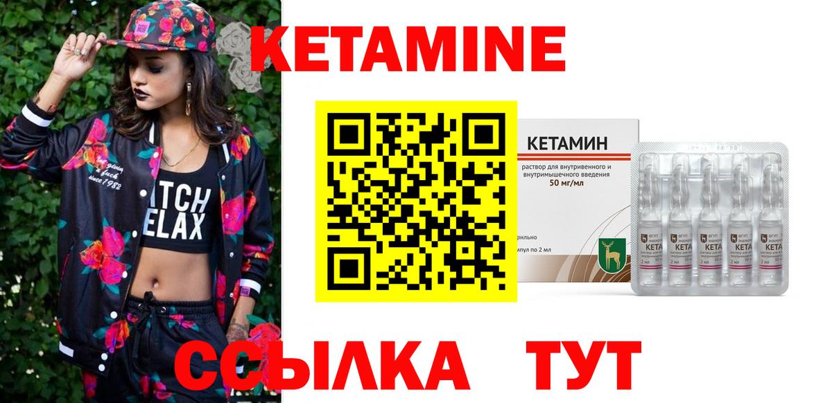 Кетамин ketamine Братск