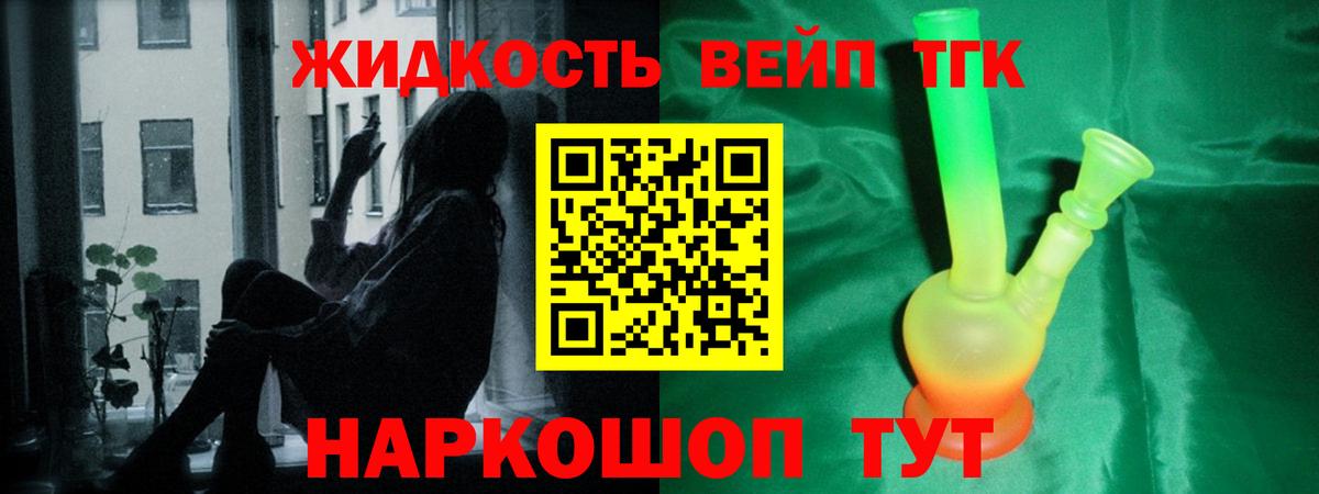 ТГК вейп с тгк Братск